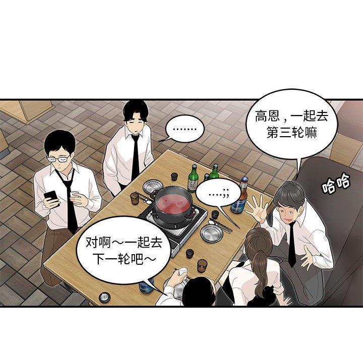流言，第 3 话，第 12 页