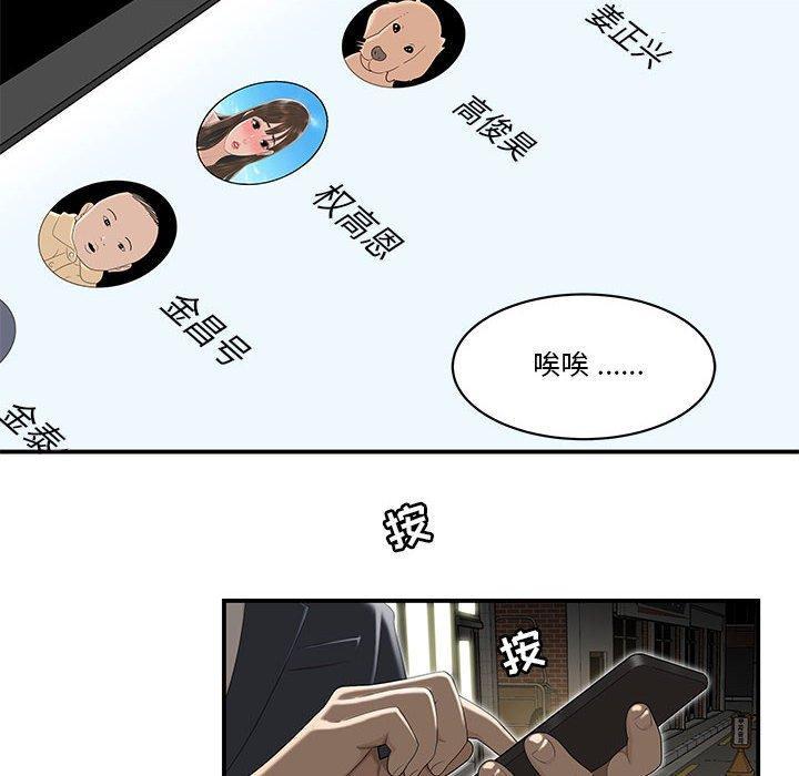 流言，第 3 话，第 28 页