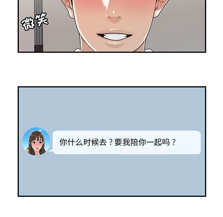 流言，第 3 话，第 52 页