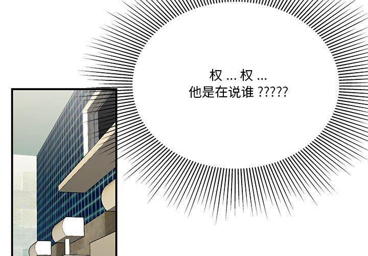 流言，第 3 话，第 3 页