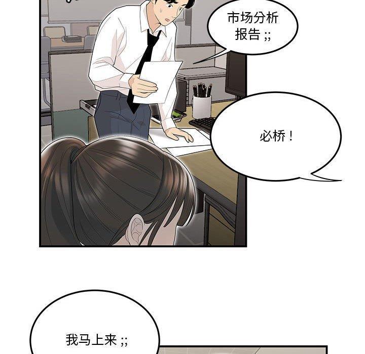 流言，第 3 话，第 60 页