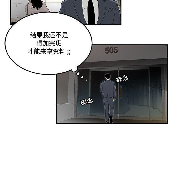 流言，第 3 话，第 64 页