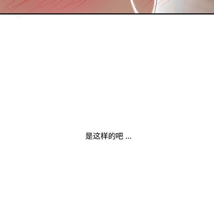流言，第 3 话，第 15 页
