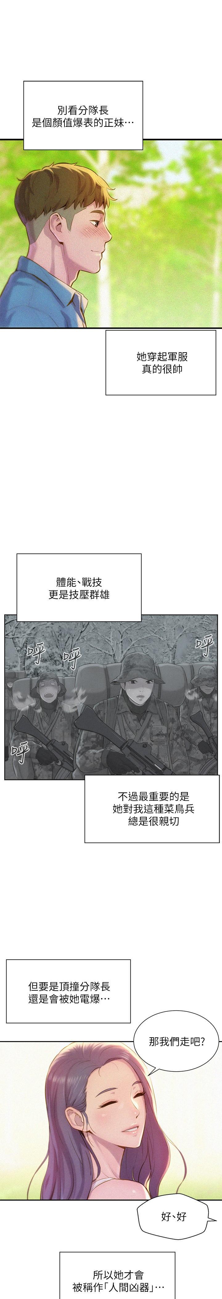 浪漫露營，第1話-正值交配季節的露營場，第 21 页