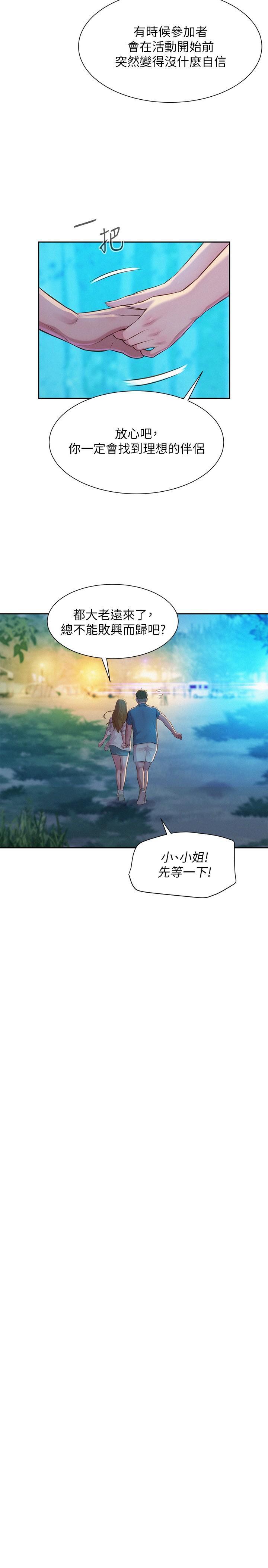 浪漫露營，第2話-你就這點能耐嗎，第 11 页