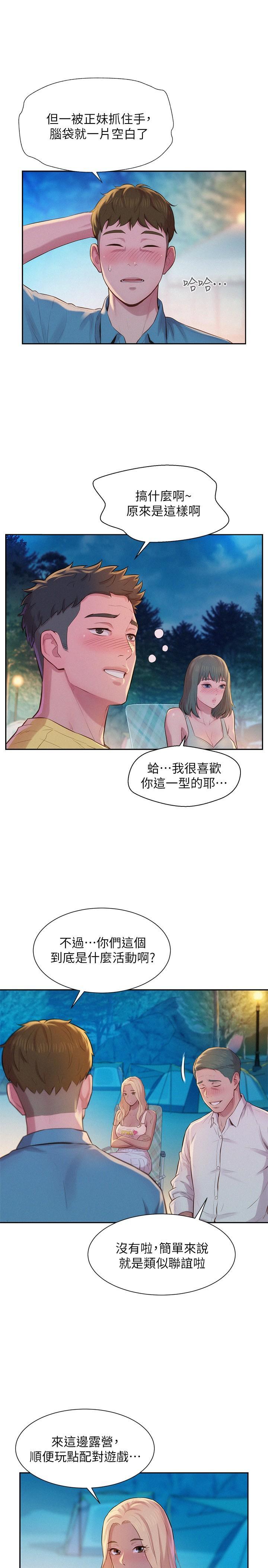 浪漫露營，第2話-你就這點能耐嗎，第 21 页