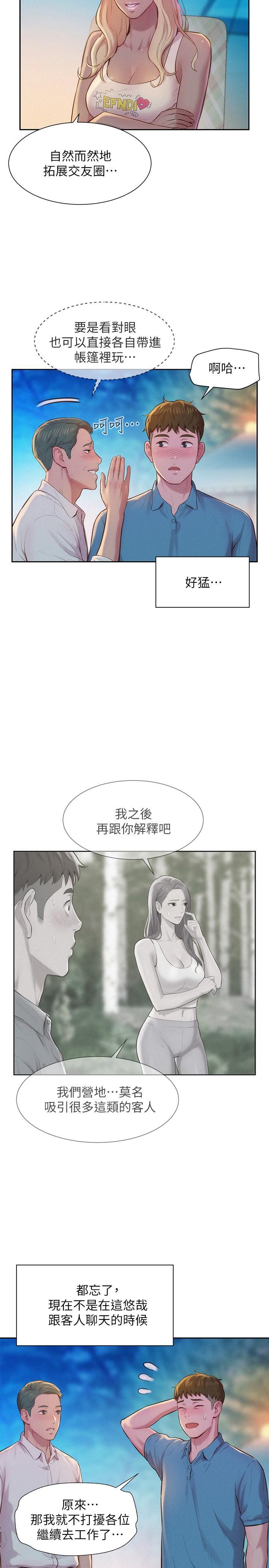 浪漫露營，第2話-你就這點能耐嗎，第 22 页