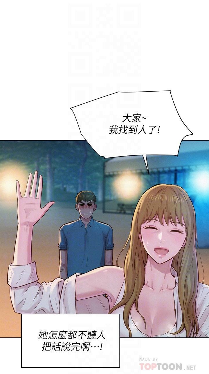 浪漫露營，第2話-你就這點能耐嗎，第 12 页