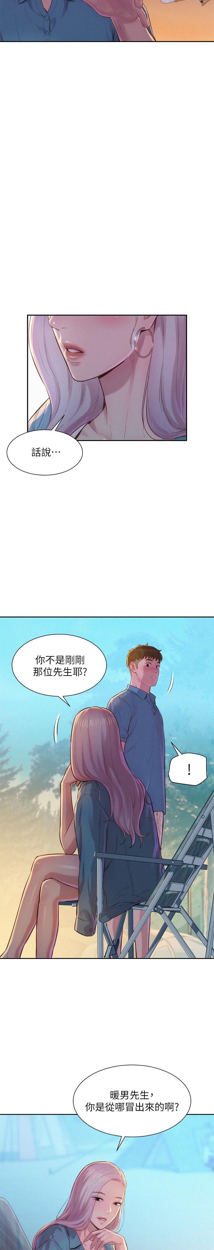 浪漫露營，第2話-你就這點能耐嗎，第 15 页