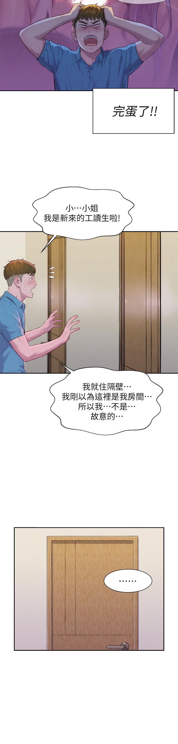 浪漫露營，第4話-失身與濕身，第 11 页