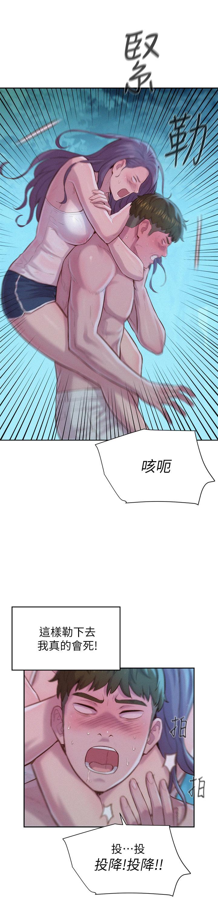 浪漫露營，第5話-有比昨晚那女的更美味嗎，第 11 页