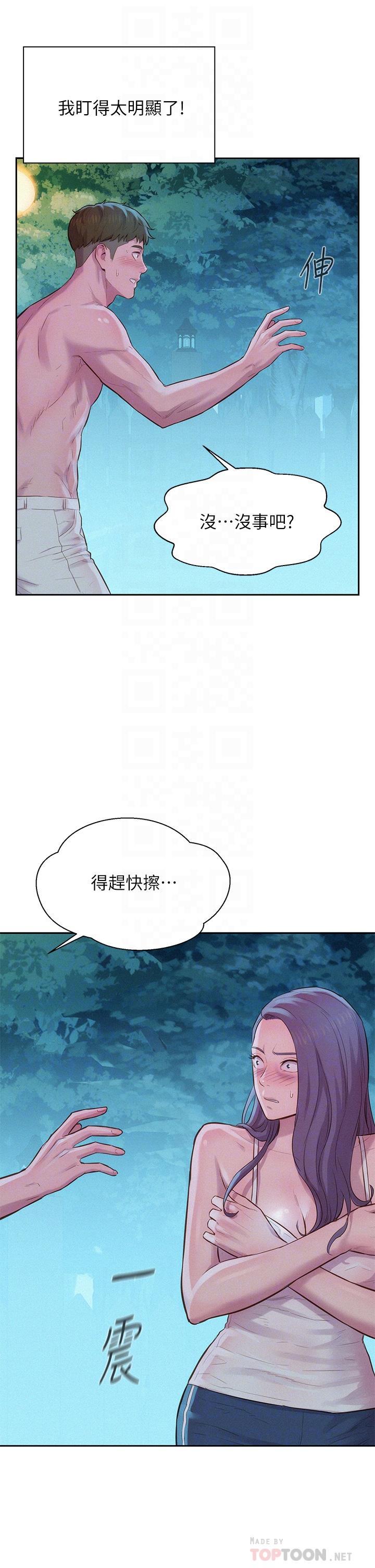 浪漫露營，第5話-有比昨晚那女的更美味嗎，第 8 页