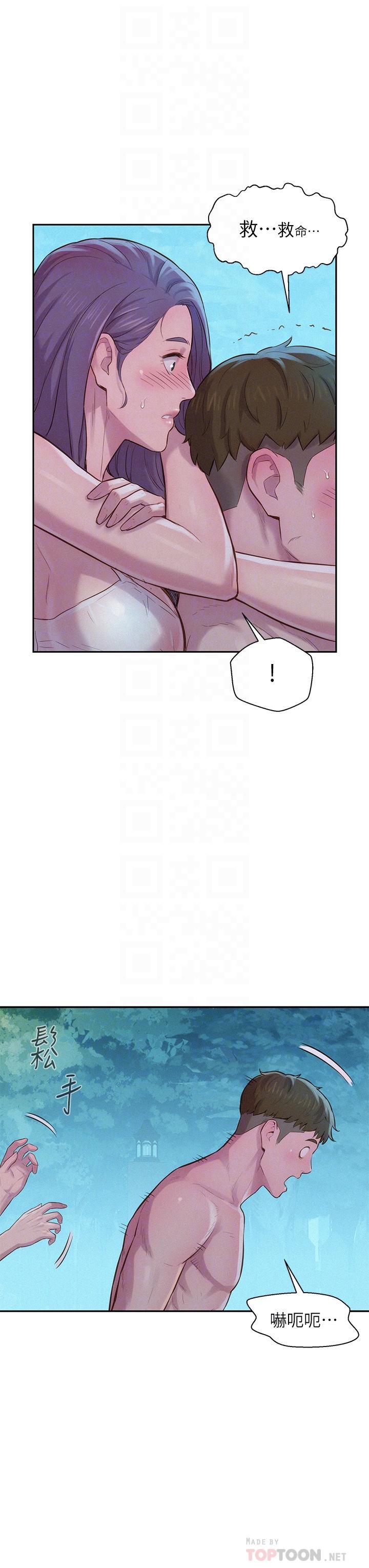 浪漫露營，第5話-有比昨晚那女的更美味嗎，第 12 页