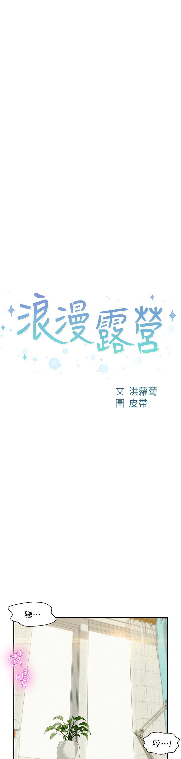 浪漫露營，第6話-幹勁十足的姐姐，第 5 页