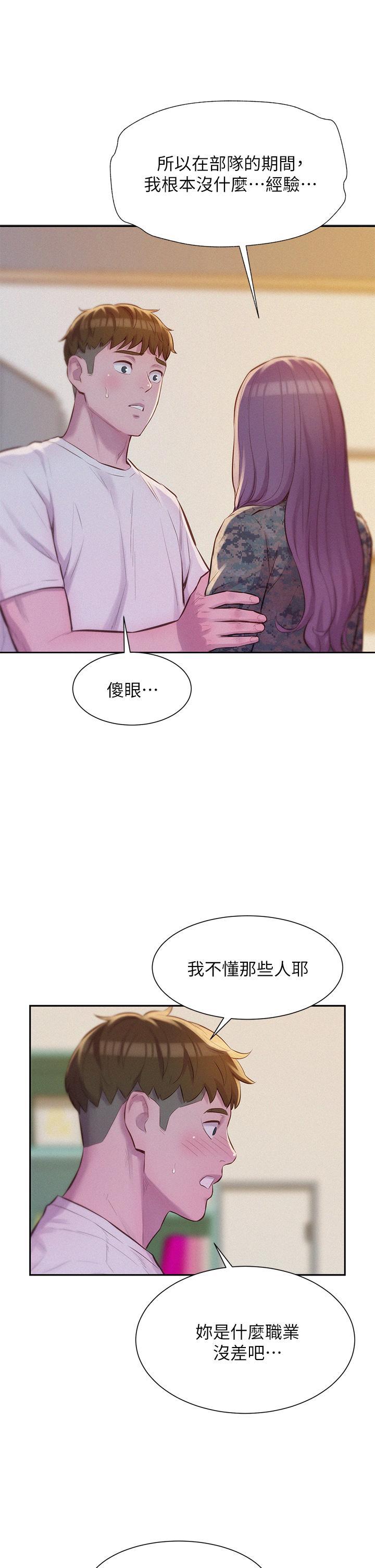 浪漫露營，第6話-幹勁十足的姐姐，第 15 页