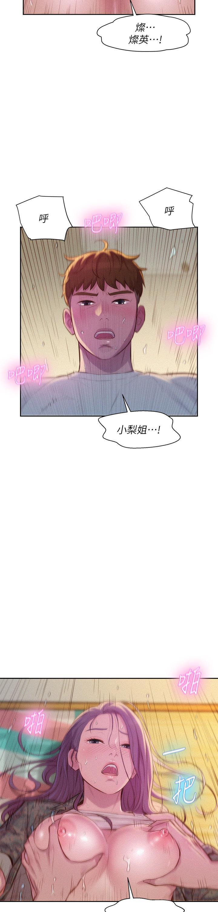 浪漫露營，第7話-小聲點，會被發現，第 5 页