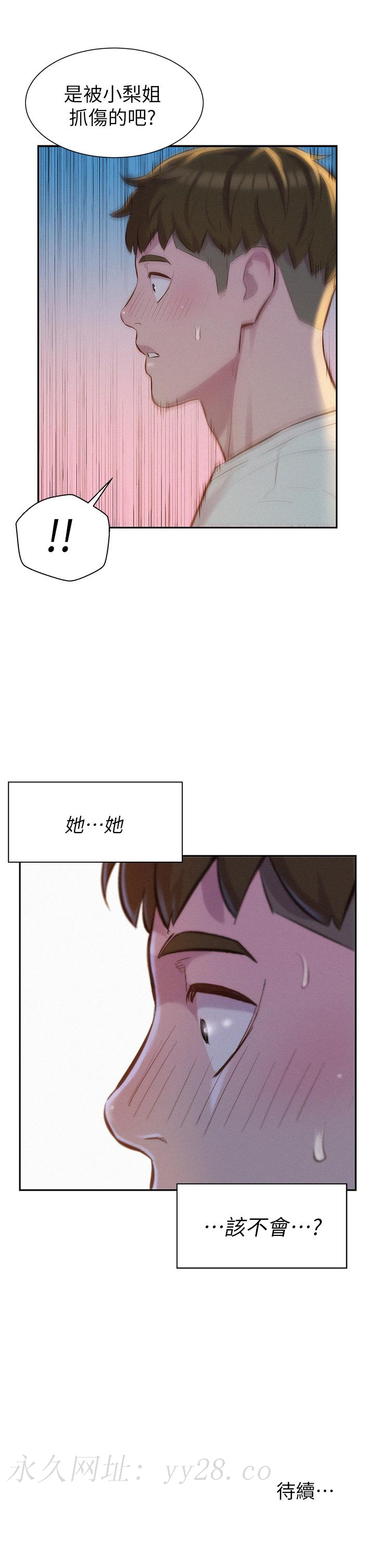 浪漫露營，第7話-小聲點，會被發現，第 44 页