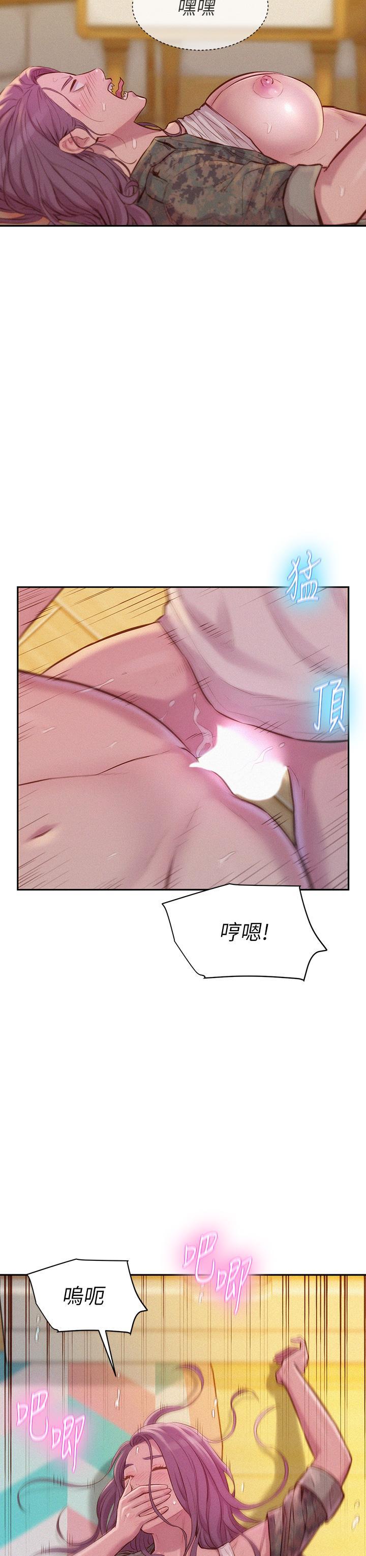浪漫露營，第7話-小聲點，會被發現，第 21 页
