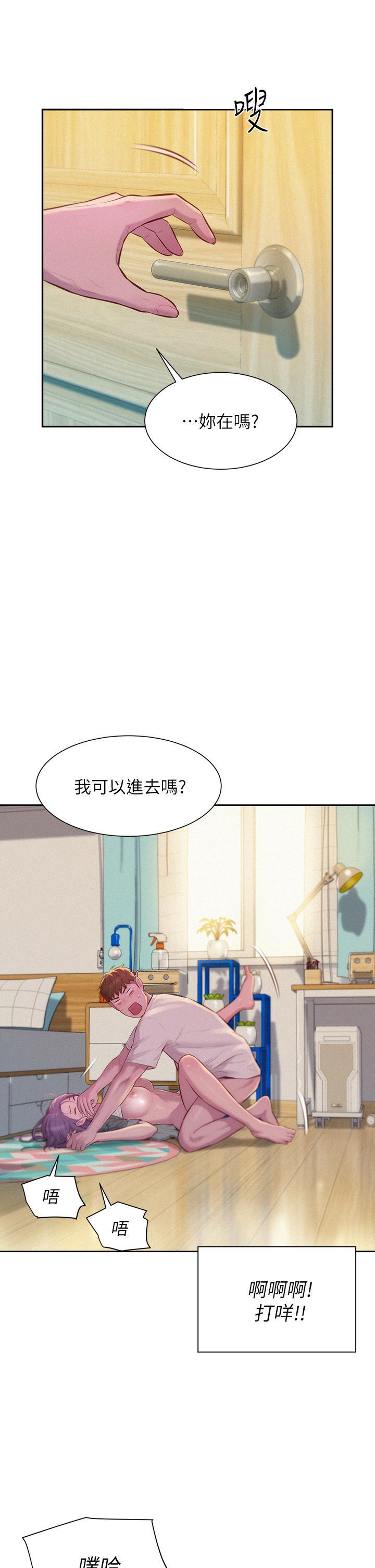 浪漫露營，第7話-小聲點，會被發現，第 15 页