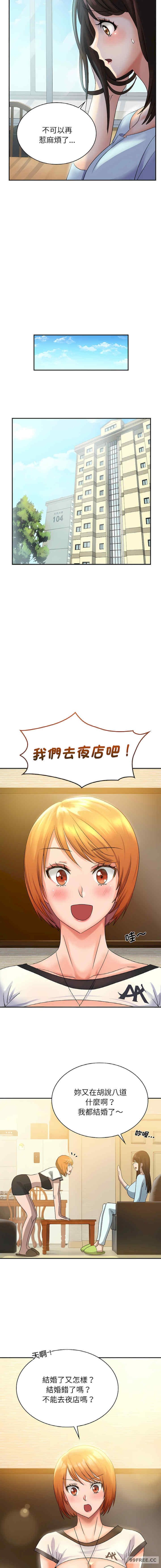 不該愛上你，第2話，第 5 页