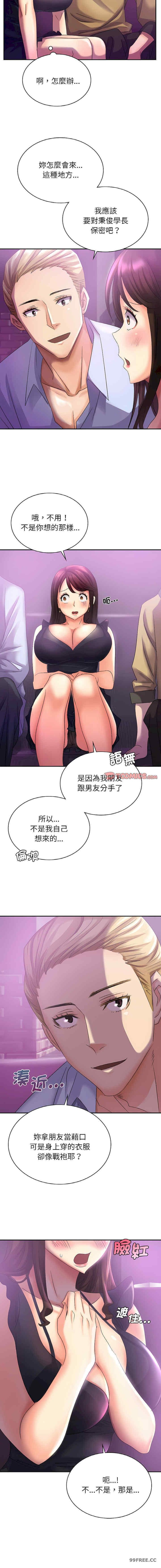 不該愛上你，第2話，第 11 页