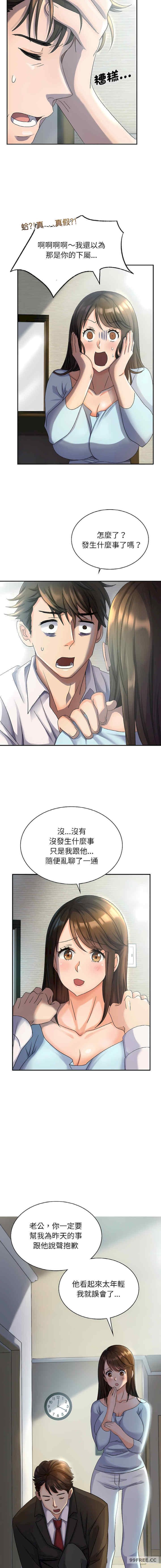 不該愛上你，第2話，第 3 页