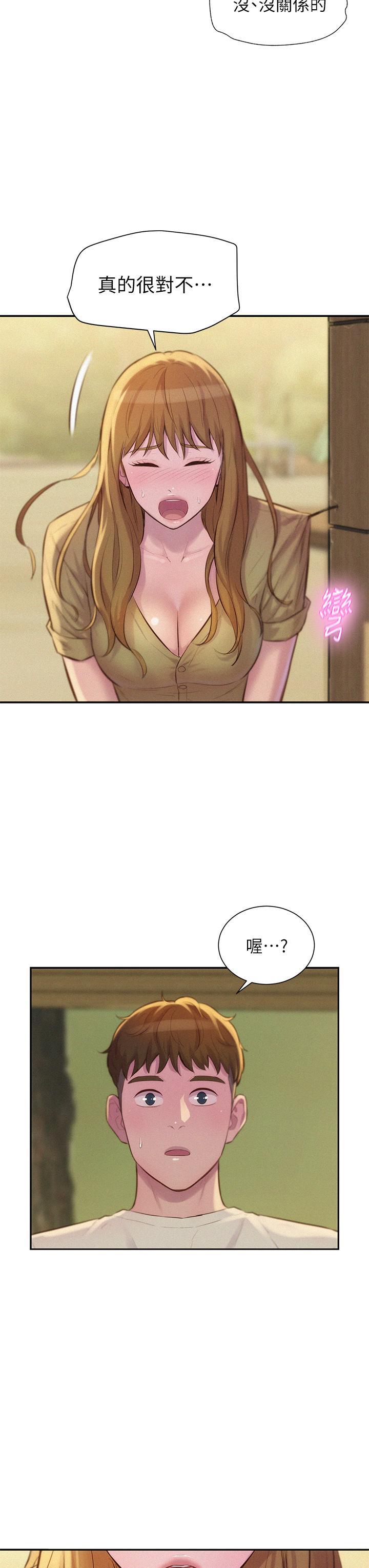 浪漫露營，第8話-我沒什麼經驗...，第 34 页