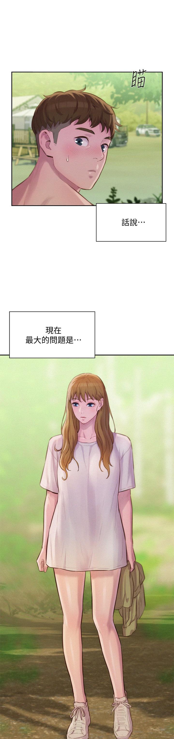 浪漫露營，第8話-我沒什麼經驗...，第 44 页