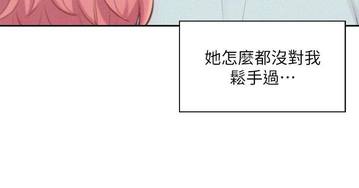 浪漫露營，第8話-我沒什麼經驗...，第 11 页