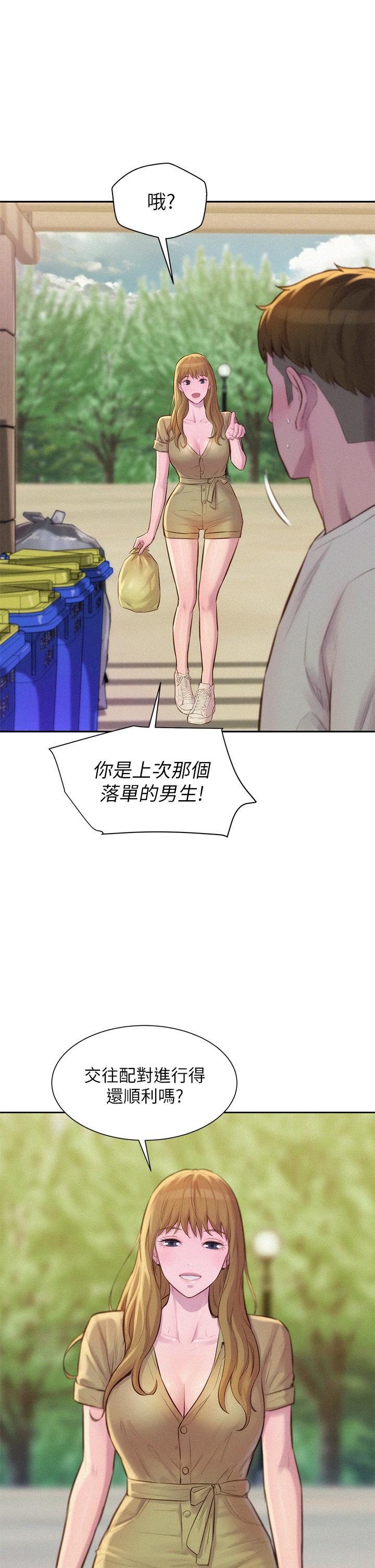 浪漫露營，第8話-我沒什麼經驗...，第 28 页