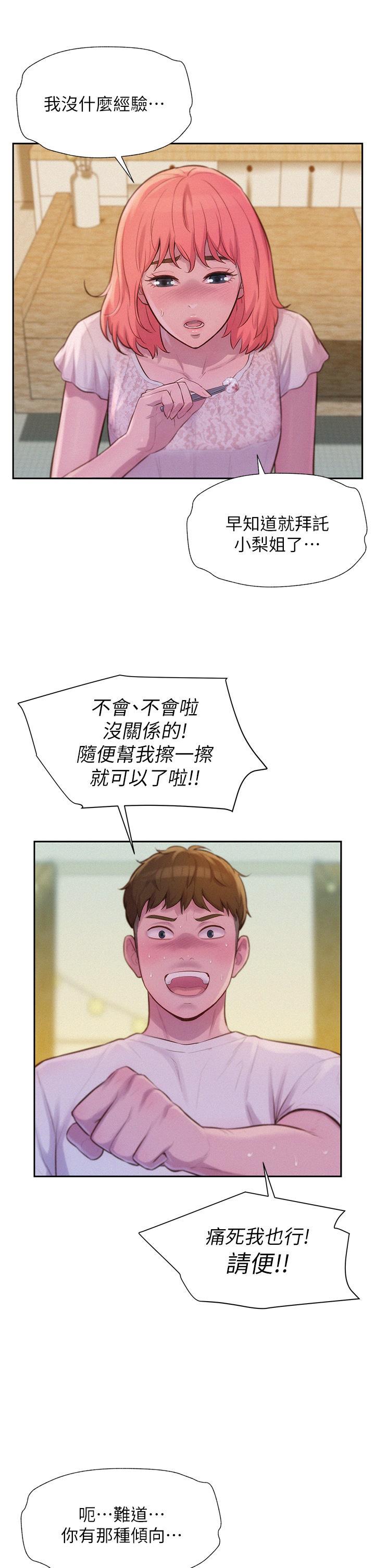 浪漫露營，第8話-我沒什麼經驗...，第 15 页