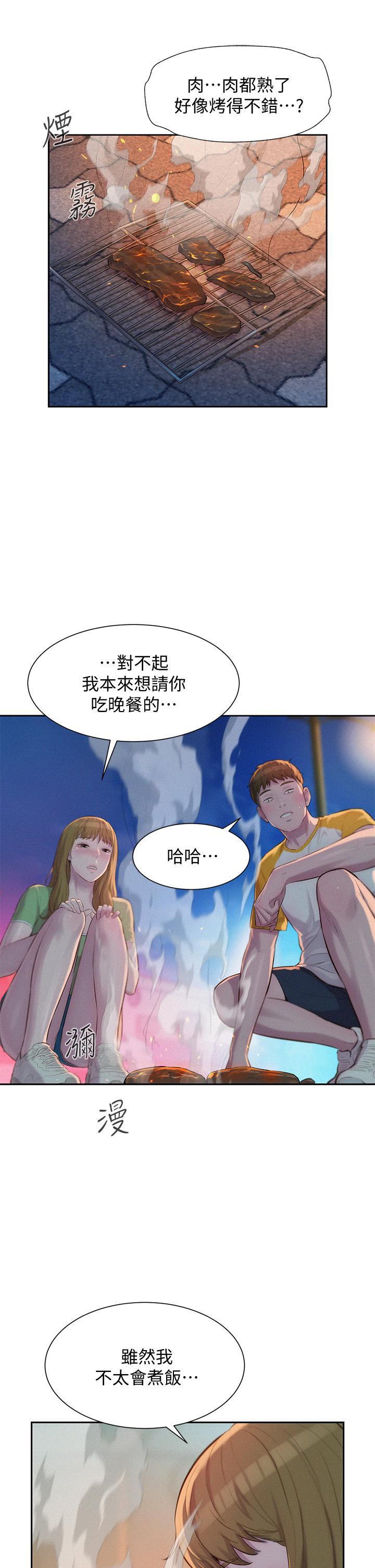 浪漫露營，第9話-我想，報答你，第 21 页