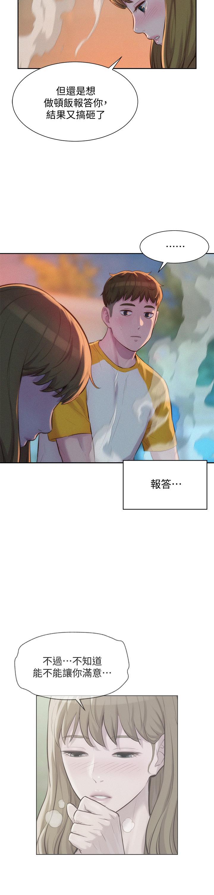 浪漫露營，第9話-我想，報答你，第 22 页
