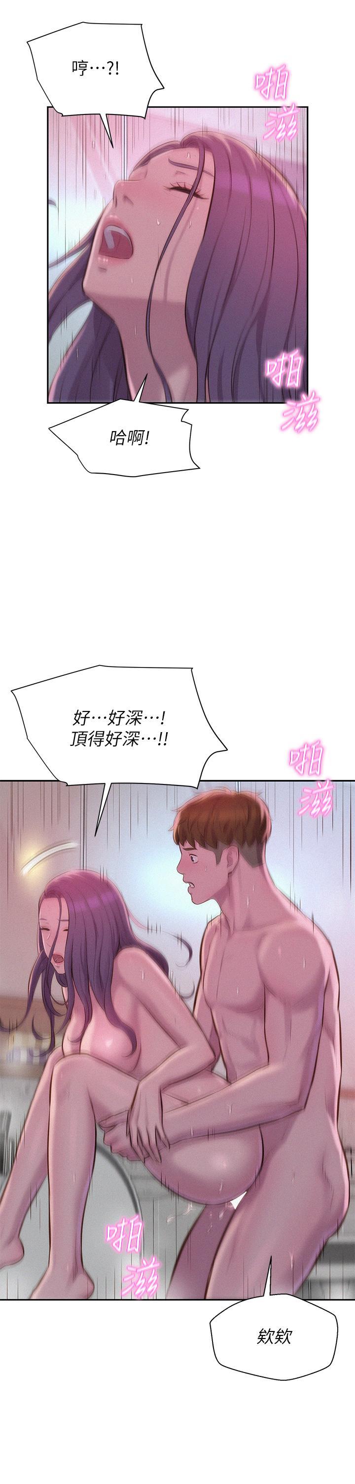 浪漫露營，第11話-鏡子前的潮吹初體驗，第 22 页