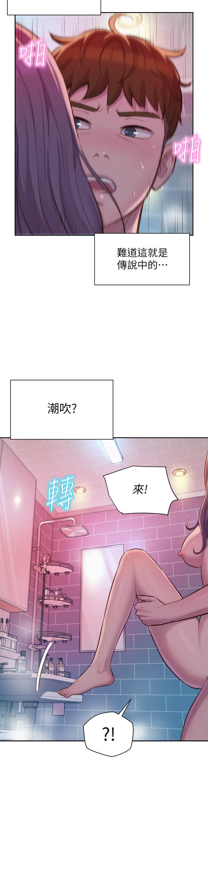 浪漫露營，第11話-鏡子前的潮吹初體驗，第 28 页