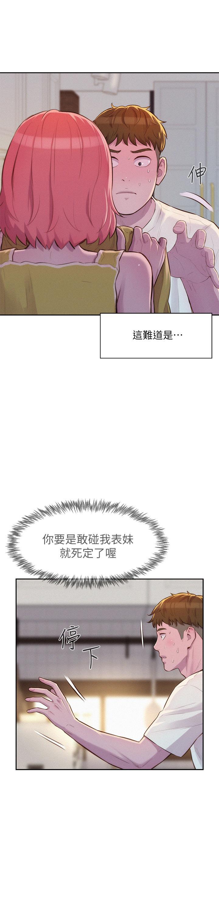 浪漫露營，第12話-純情少女的誘惑?!，第 21 页