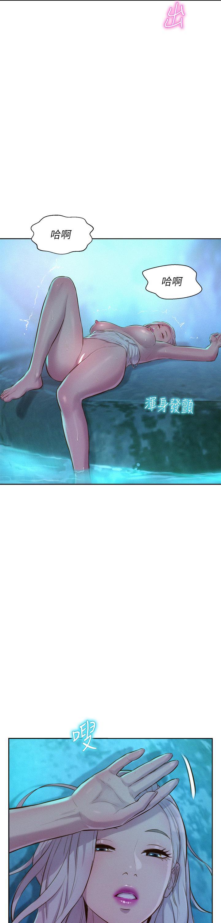 浪漫露營，第15話-把我頂到外太空!，第 34 页