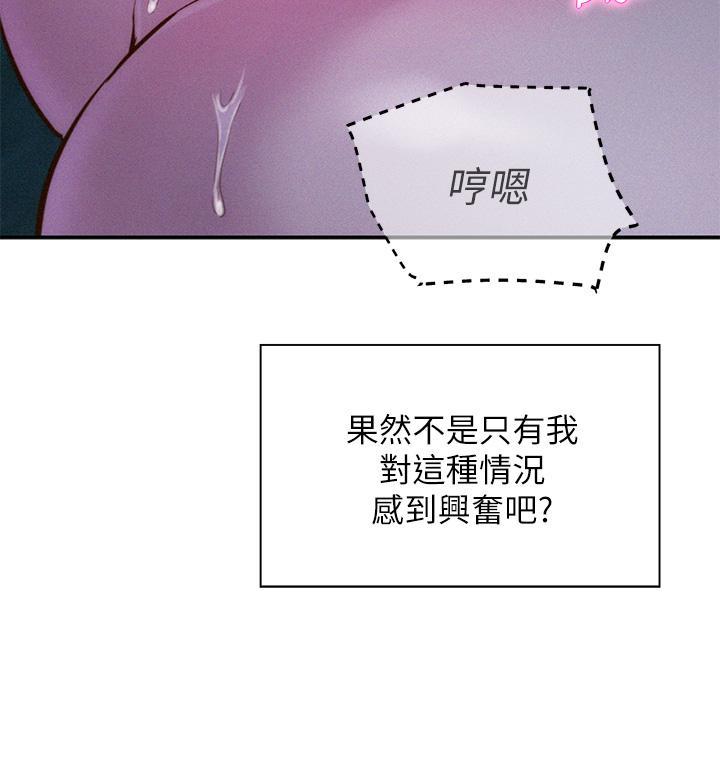 浪漫露營，第15話-把我頂到外太空!，第 5 页