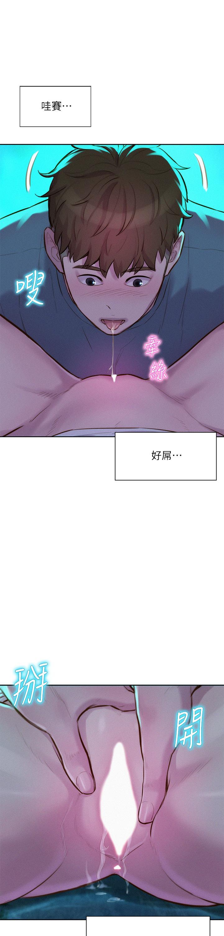 浪漫露營，第15話-把我頂到外太空!，第 11 页