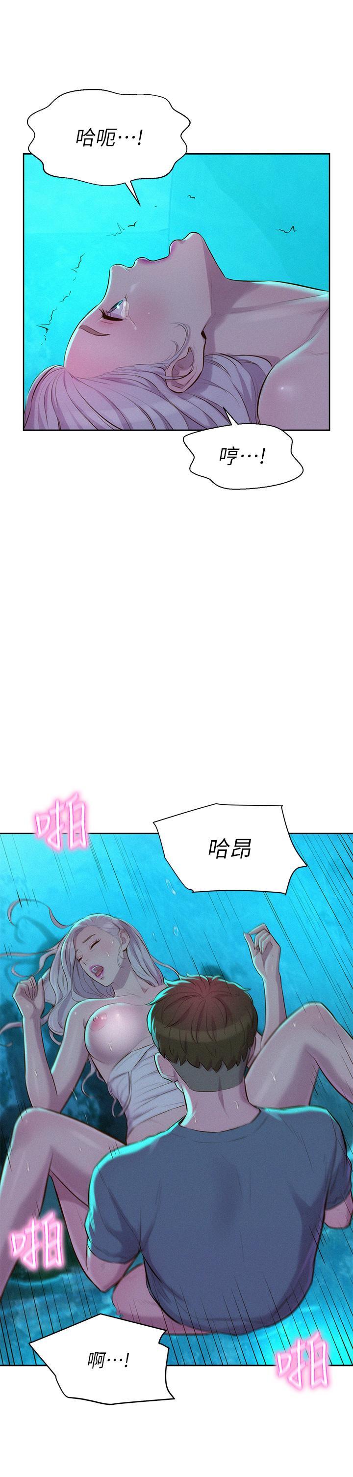 浪漫露營，第15話-把我頂到外太空!，第 21 页