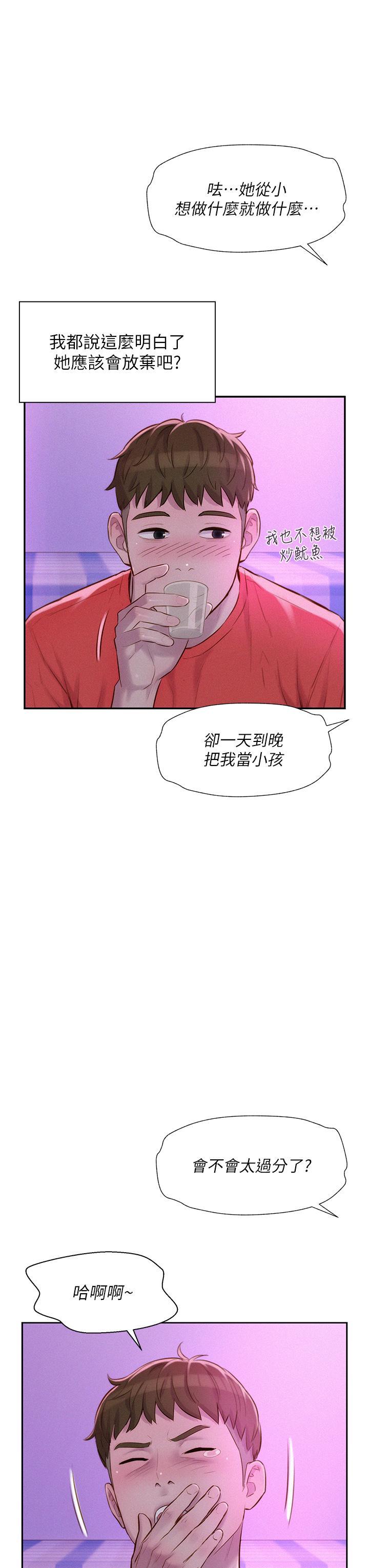 浪漫露營，第16話-燦英哥，我來動就好!，第 28 页
