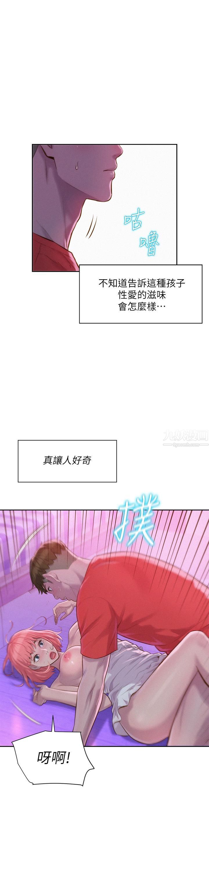 浪漫露營，第17話-初嘗禁果，第 21 页