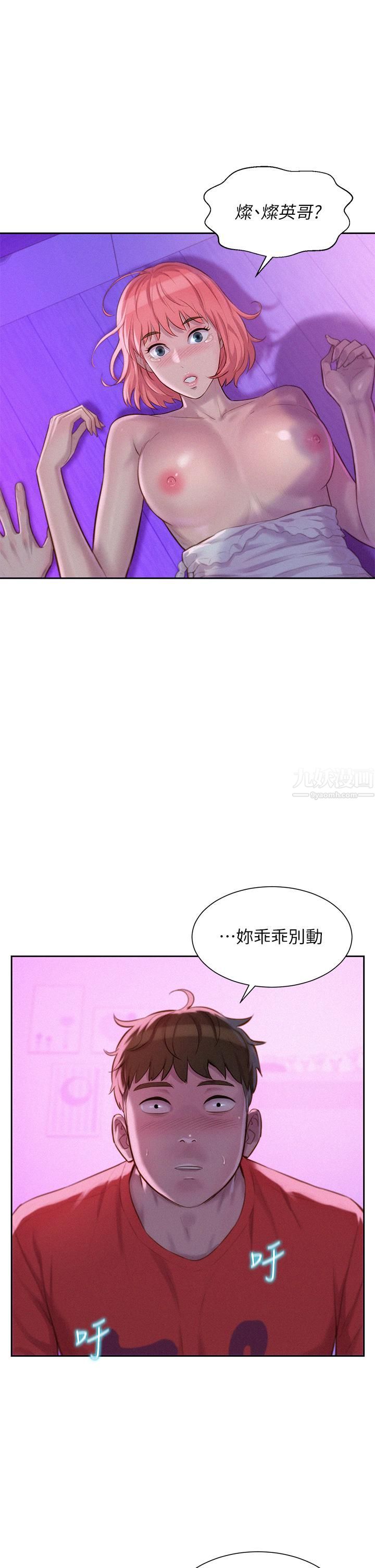 浪漫露營，第17話-初嘗禁果，第 22 页
