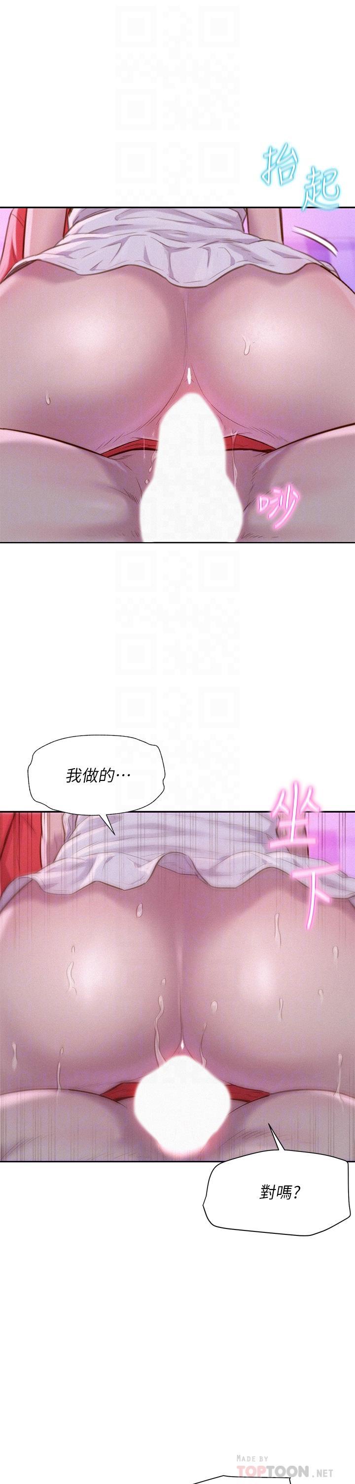 浪漫露營，第17話-初嘗禁果，第 12 页