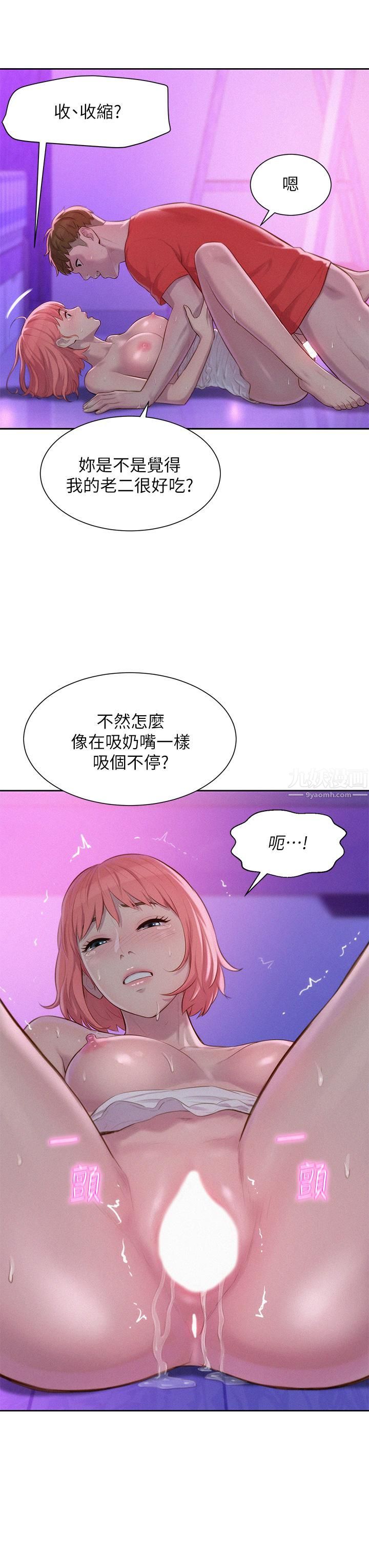 浪漫露營，第17話-初嘗禁果，第 28 页