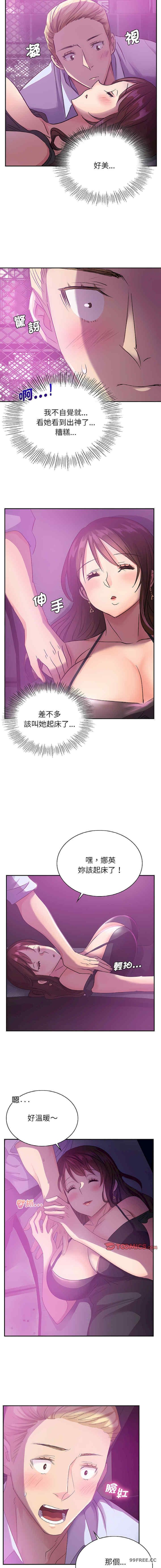 不該愛上你，第3話，第 5 页