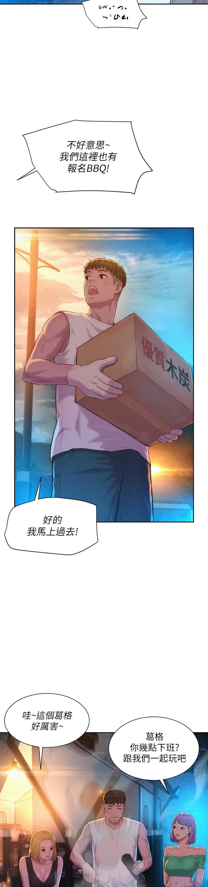 浪漫露營，第19話-你吃膩我了嗎，第 21 页