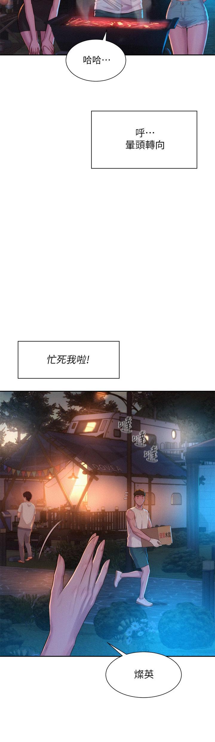 浪漫露營，第19話-你吃膩我了嗎，第 22 页