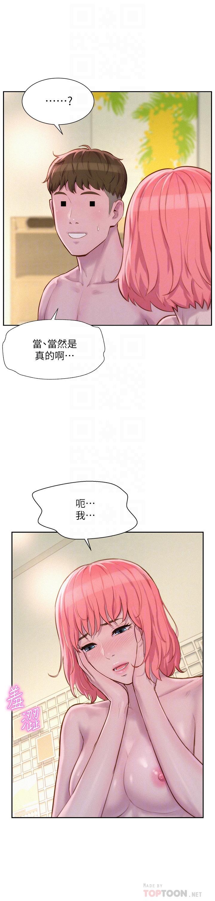浪漫露營，第19話-你吃膩我了嗎，第 12 页