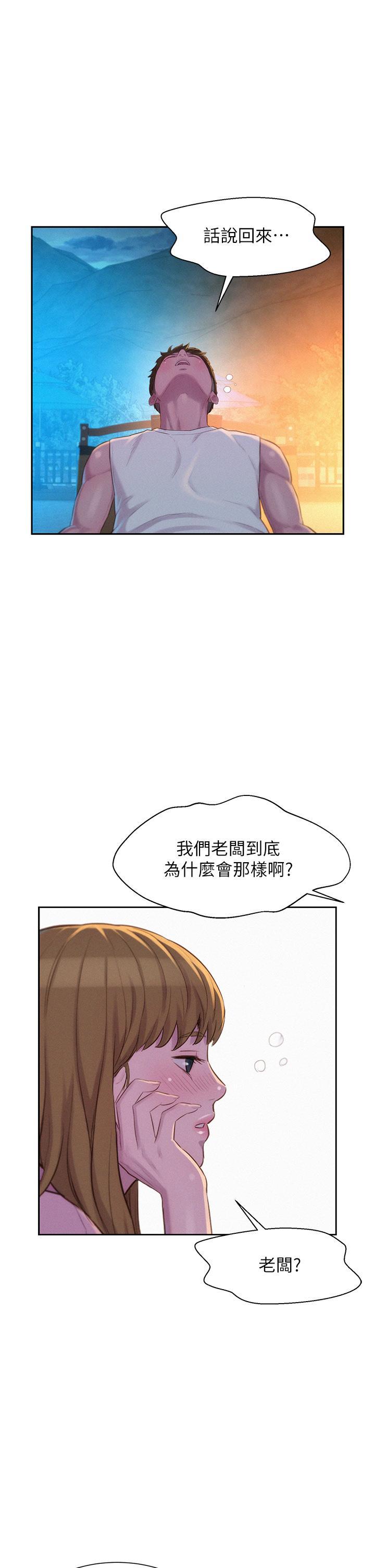 浪漫露營，第21話-無法拒絕的邀約，第 34 页